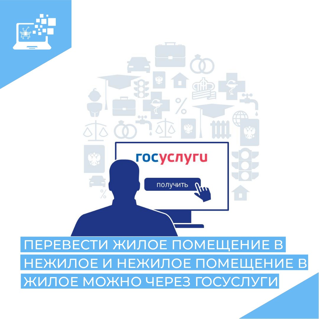 Перевод жилого помещения в нежилое помещение и нежилого помещения в жилое помещение Перевод жилого помещения в нежилое помещение и нежилого помещения в жилое помещение