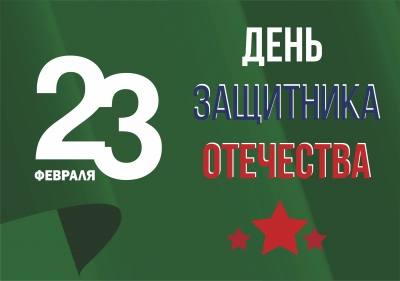 � ����������, ���������! ����� ����������� ����������� � 23 �������